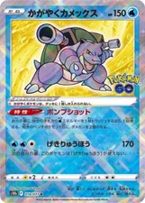 Radiant Blastoise K 018/071 S10b Pokémon GO Pokemon Card Japanese [Near Mint]