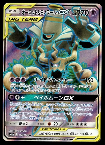 Japanese Pokemon Trevenant & Dusknoir GX 178/173 TAG TEAM GX: Tag All Stars NM