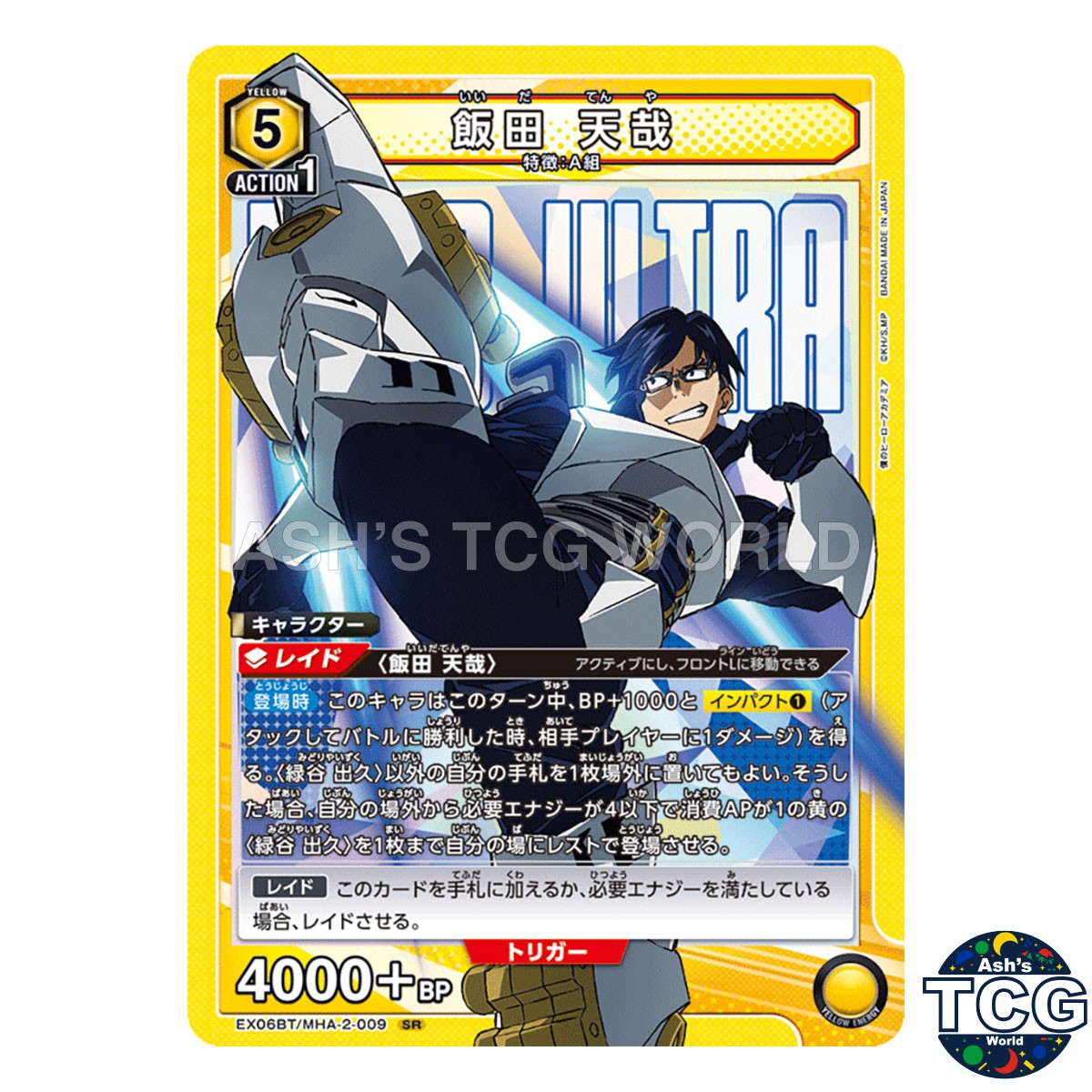 Tenya Iida SR MHA-2-009 My Hero Academia Vol2 Union Arena Japanese