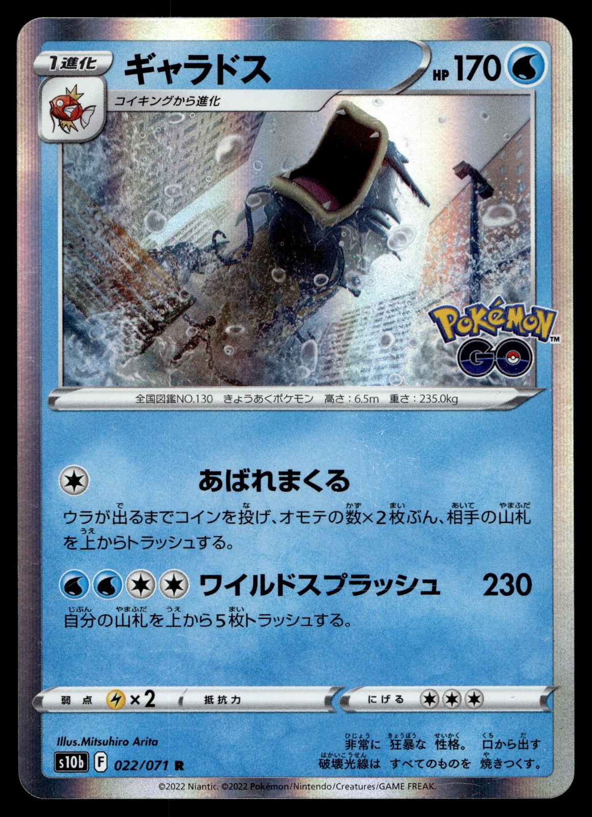 GYARADOS 022/071 RARE POKEMON GO POKEMON JAPANESE