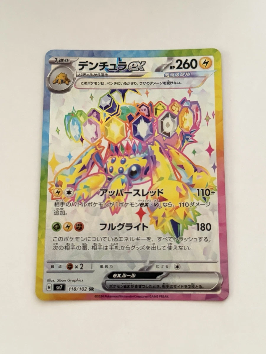 corviknight v pokemon card price - Galvantula ex 159/142 - Stellar Crown this card is the perfect way to showcase your collection. Pokemon Galvantula ex - 168/142