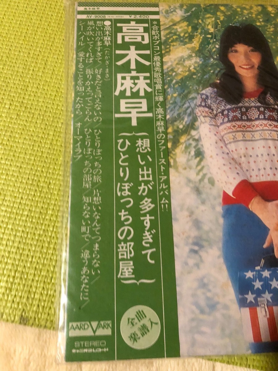 Masa Takagi obi Canyon records AV-9008 Used | eBay