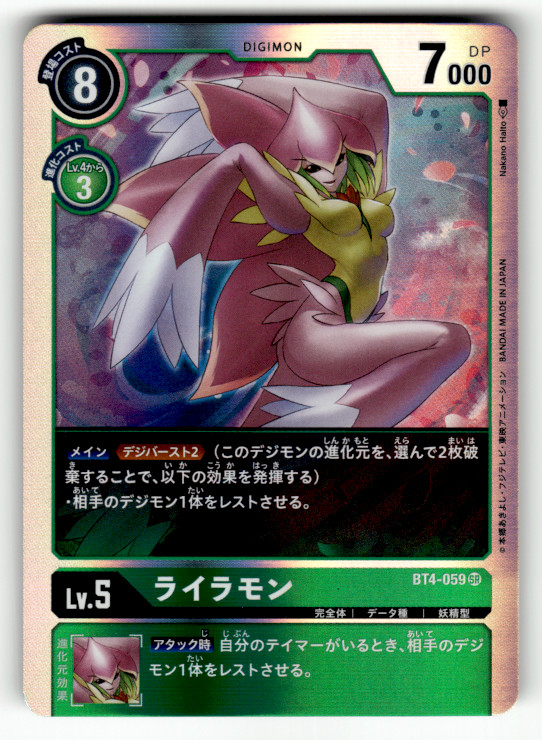 Lilamon BT4-059 SR Foil Super Rare Great Legend Jap