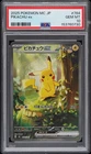 2025 POKEMON JAPANESE MC-START DECK 100 BATTLE COLLECTION #764 PIKACHU EX PSA 10