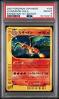 Charizard [1st Edition] - Pokemon Japanese Expedition Expansion Pack #103 PSA 8