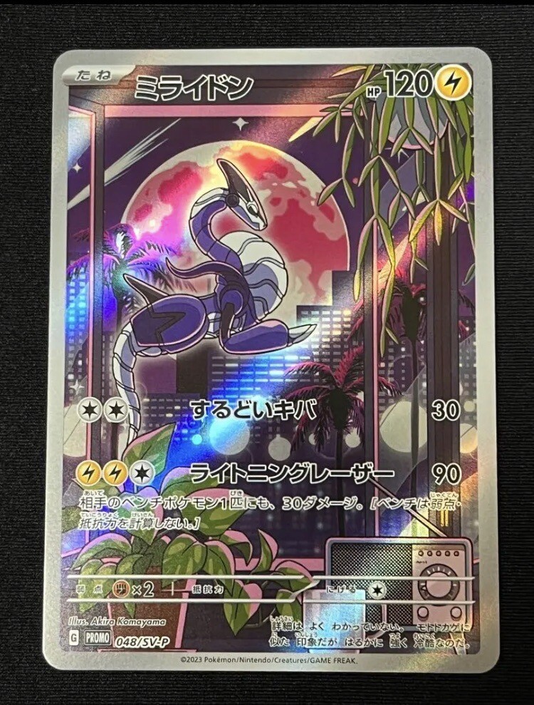 ポケモン - ミライドン PROMO 048/SV-P Pokemon Card Miraidon PROMO 048/SV-P JP Ver | eBay
