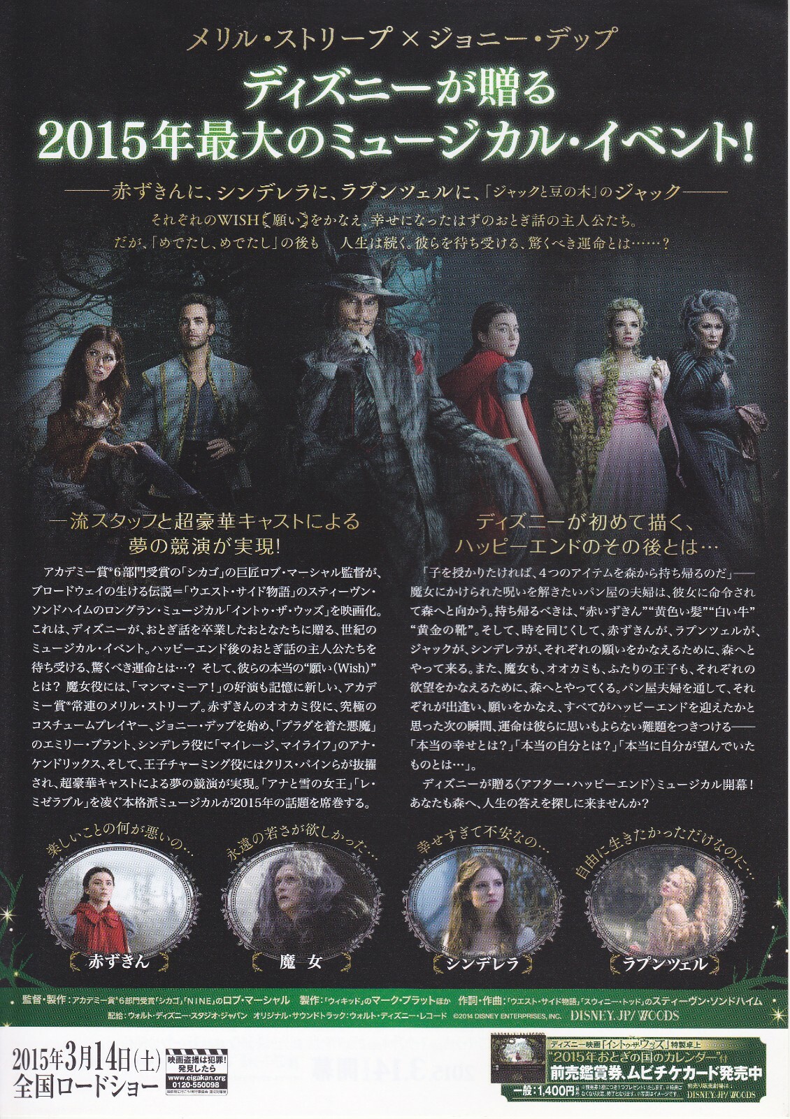 Into The Woods Disney 15 Original Japanese Mini Poster Chirashi Ebay
