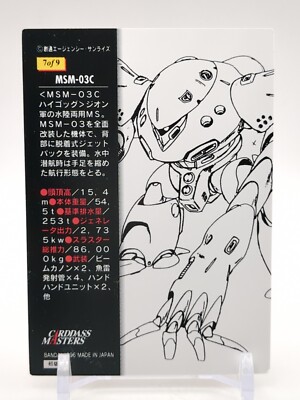 MSM-03C Hygogg #7/9 GUNDAM 0080 War in the Pocket Carddass Card