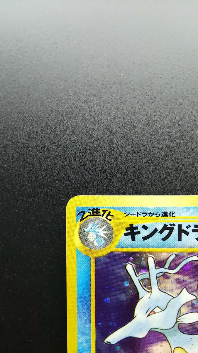 japanese kingdra pokemon card Kingdra ex Pokemon Night Wanderer Super Rare Japanese #077 PSA 10