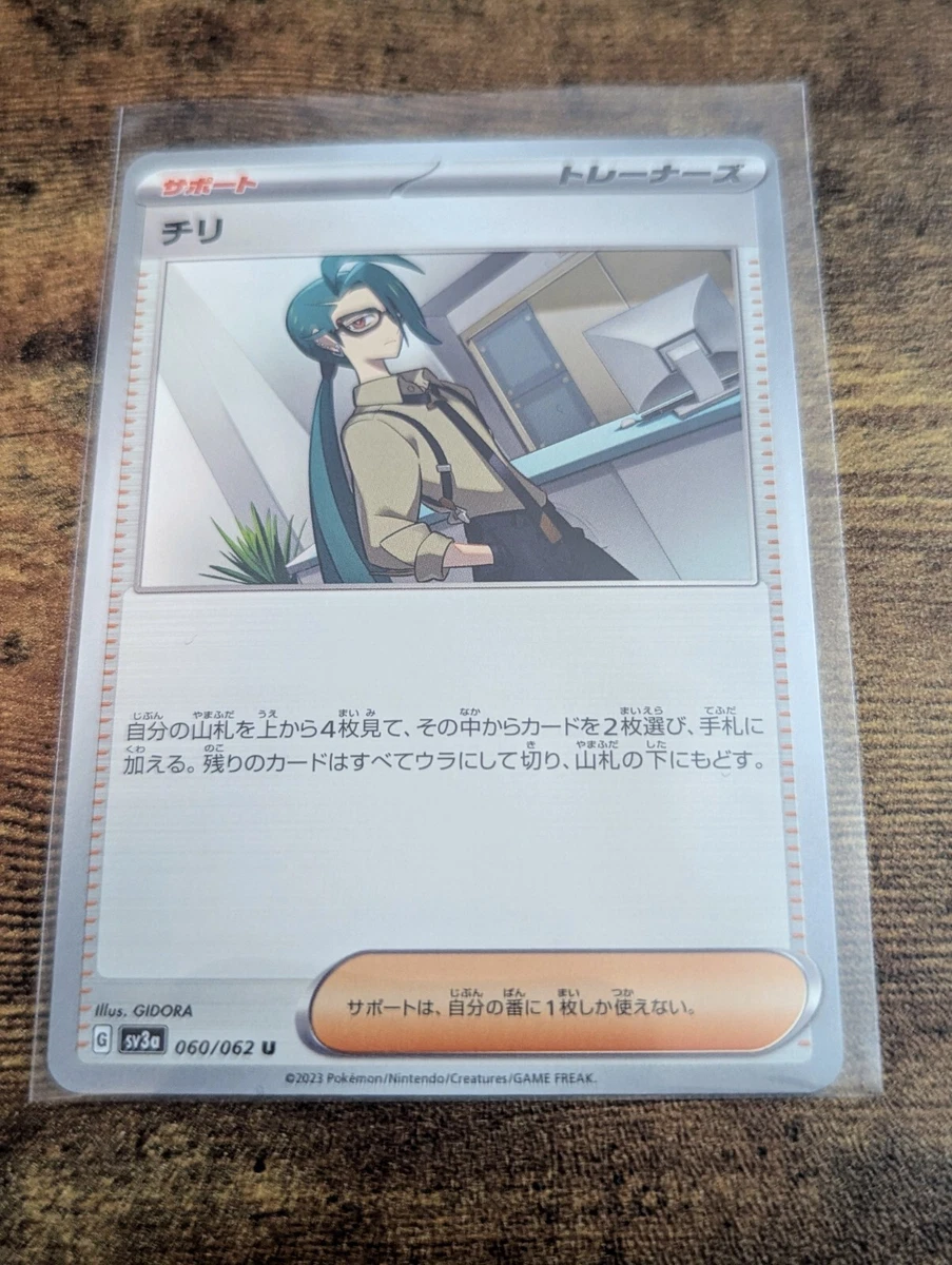 Rika 060/062 Sv3a: Raging Surf for sale | eBay