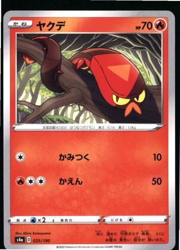 Sizzlipede 025/190 Shiny Star V Pokemon Japanese Near Mint