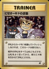 Imposter Oak's Revenge Uncommon Team Rocket Pokemon Japanese MP