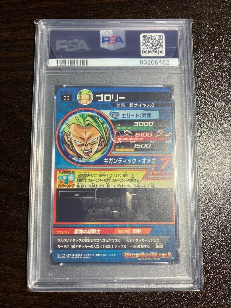 SDBH スーパードラゴンボールヒーローズ　HG6-45 PSA10 Dragon Ball Heroes Broly HG6-45 PSA10 | eBay