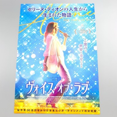 The voice of Love Movie Flyer B5 Japan vv655