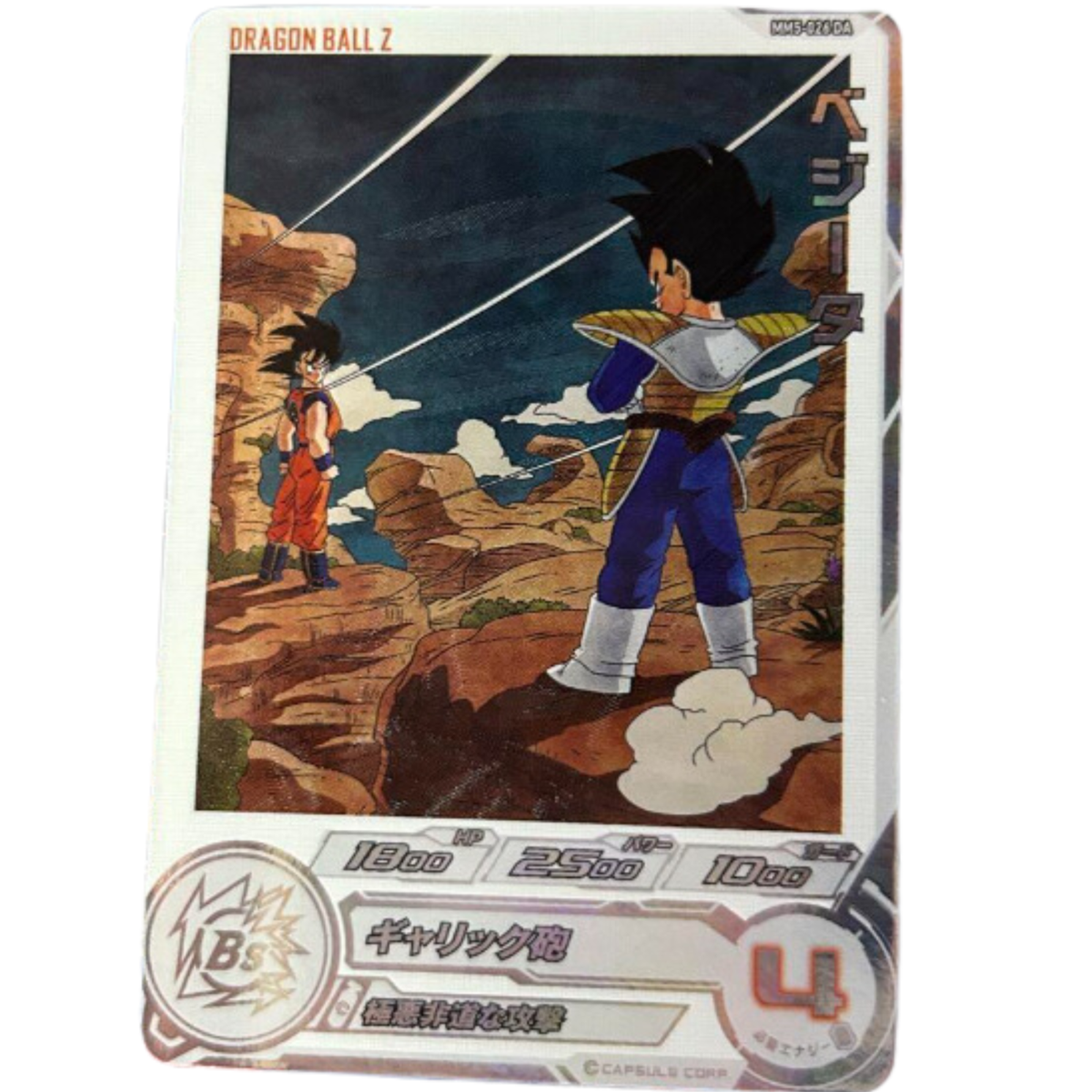 Vegeta R MM5-026 DA Japanese Super Dragon Ball Heroes Meteor