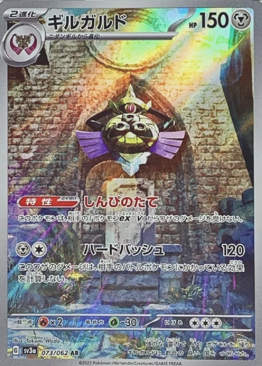 Aegislash AR 073/062 SV3a Raging Surf Pokemon Card Japanese