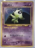 Celebi Holo No.251 Neo 3 Revelation - セレビィ Japanese Pokemon Card - 2000 - LP/MP