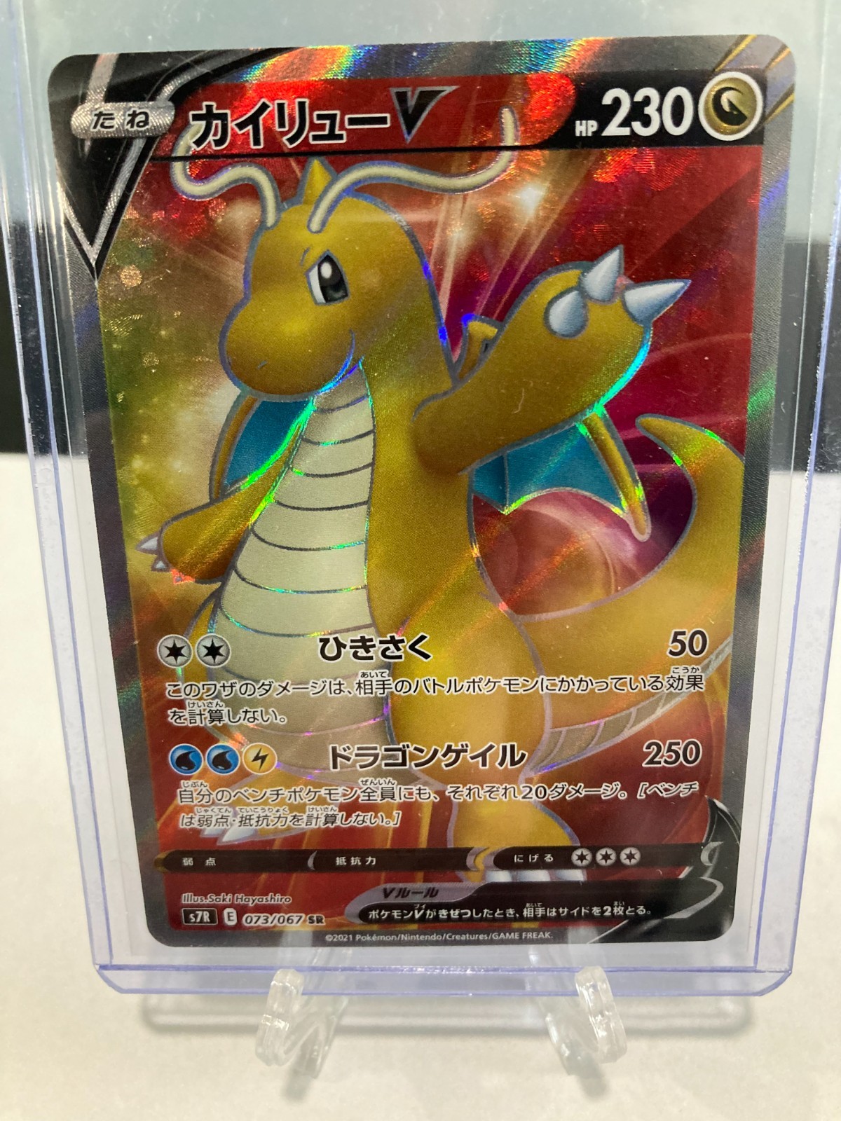 Dragonite V 2021 Japanese Sword & Shield: Blue Sky Stream #073/067