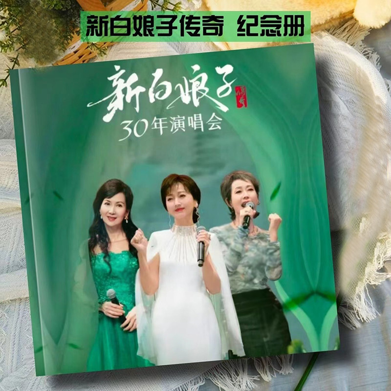 30周年演唱会 The Legend of White Snake Zhao yazhi Ye Tong