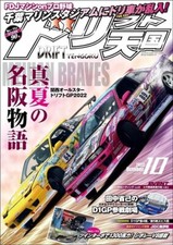 Drift Tengoku Oct 2022 JDM Car Magazine | SHIRTSTUCKEDIN S13, D1GP V8 Supra