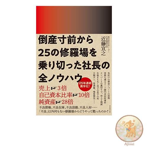 Book The complete know-how of a president who survived 25 hellish situations