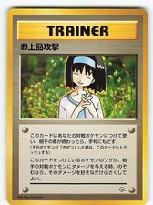 NM Japanese Pokemon Pocket Monster Tamamushi City Gym Charity Trainer