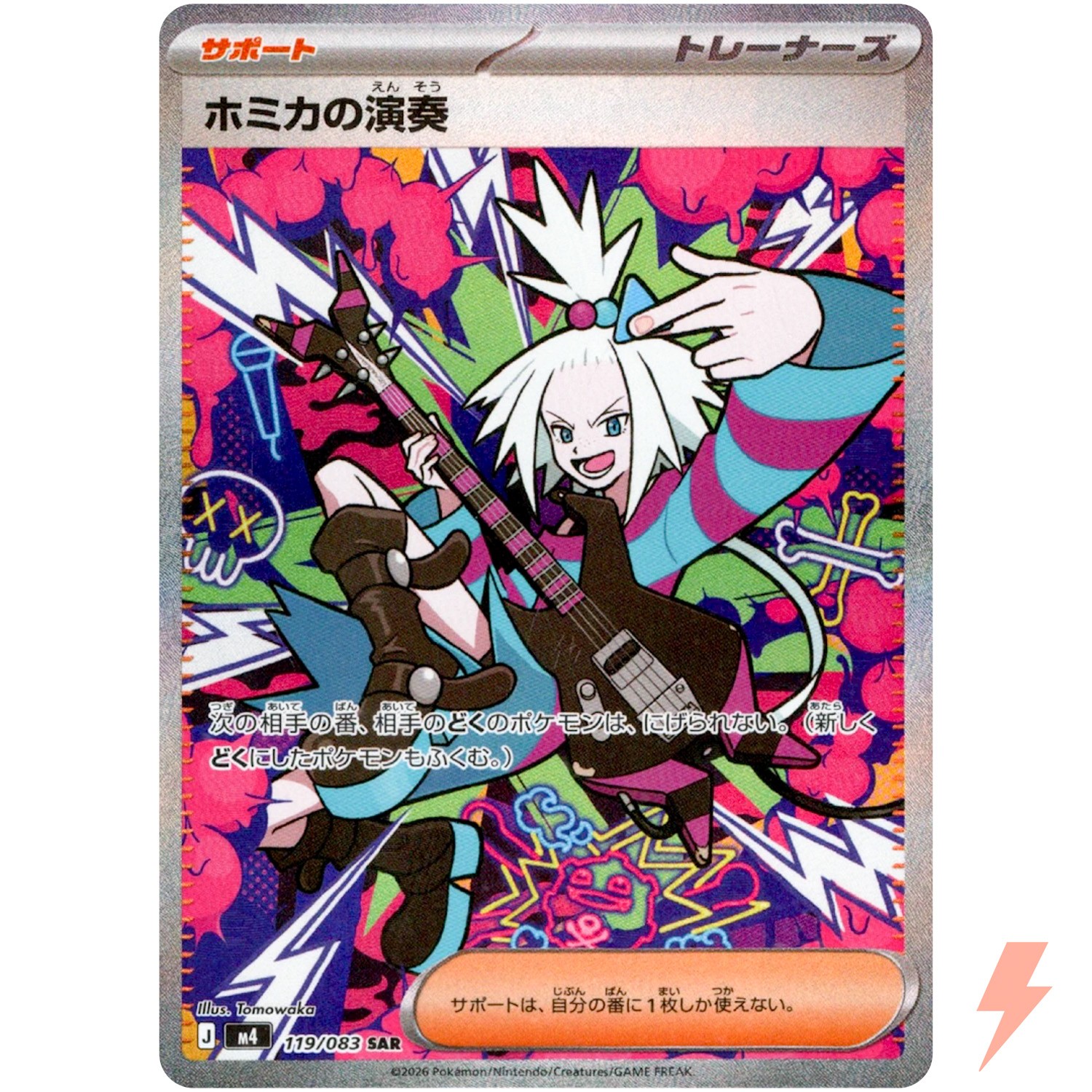 Roxie's Performance SAR 119/083 M4 Ninja Spinner - Pokemon Card Japanese MEGA
