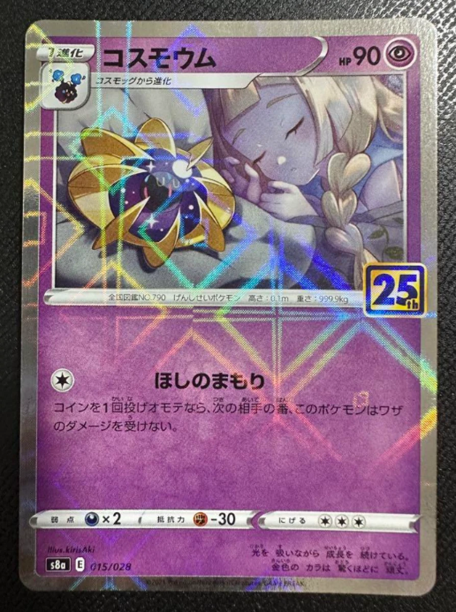 25+ Cosmoem 015/028 S8a: 25th Anniversary Collection for sale