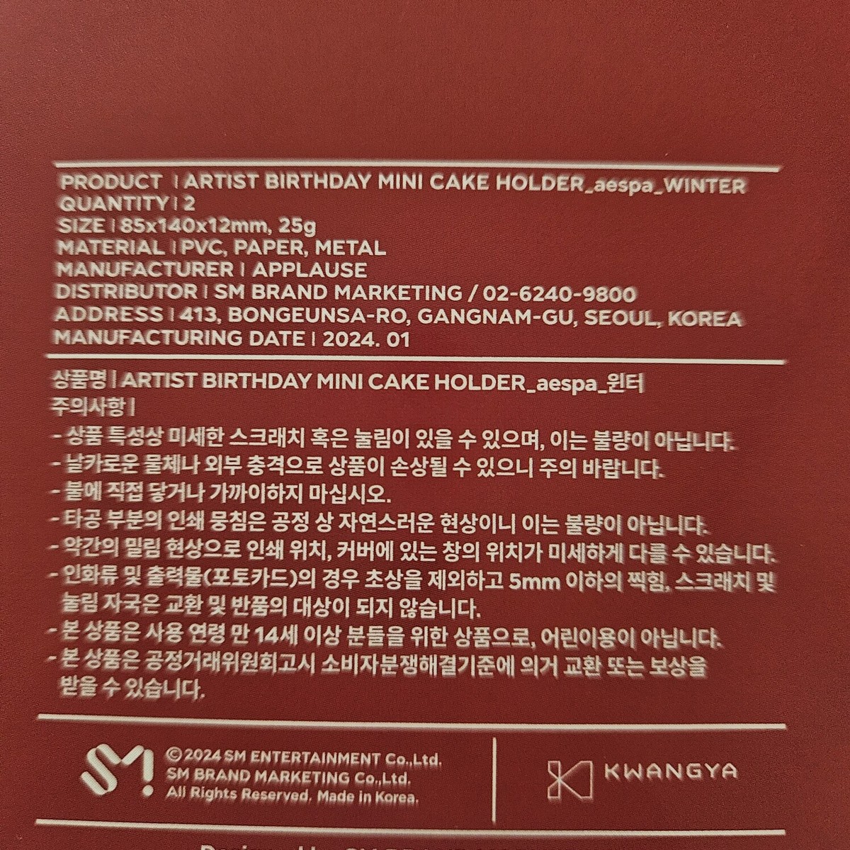 AESPA WINTER BIRTHDAY SM ARTIST HAPPY DAY BIRTHDAY CAKE