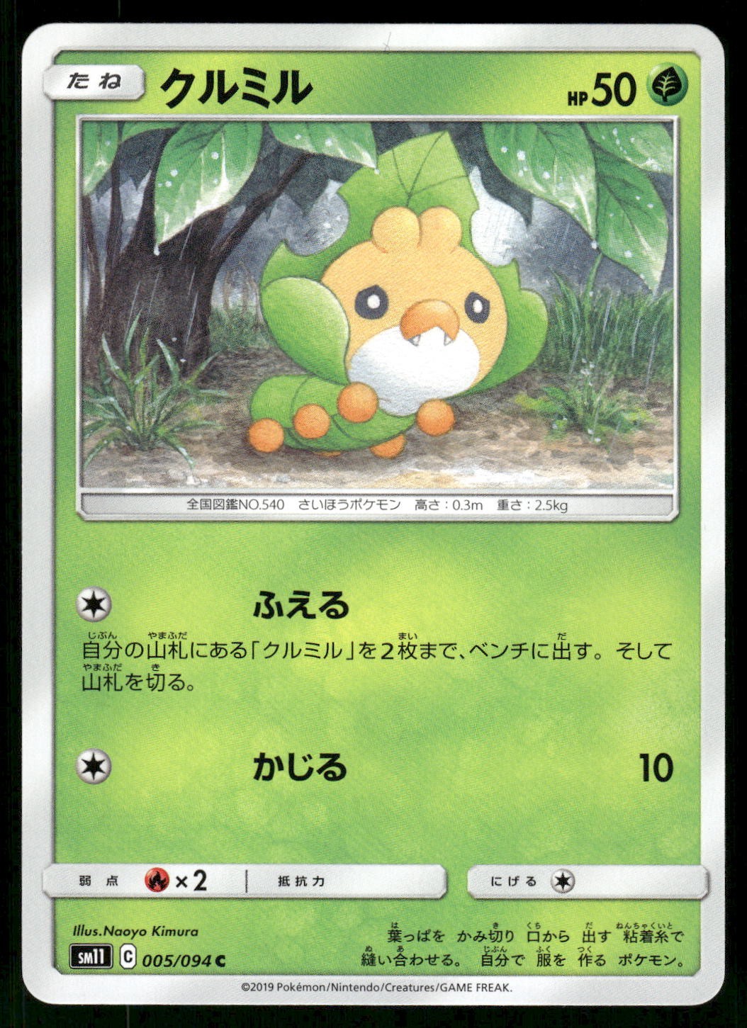 2019 Near Mint Pokemon Sewaddle 005/094 Miracle Twin SM11 Japanese
