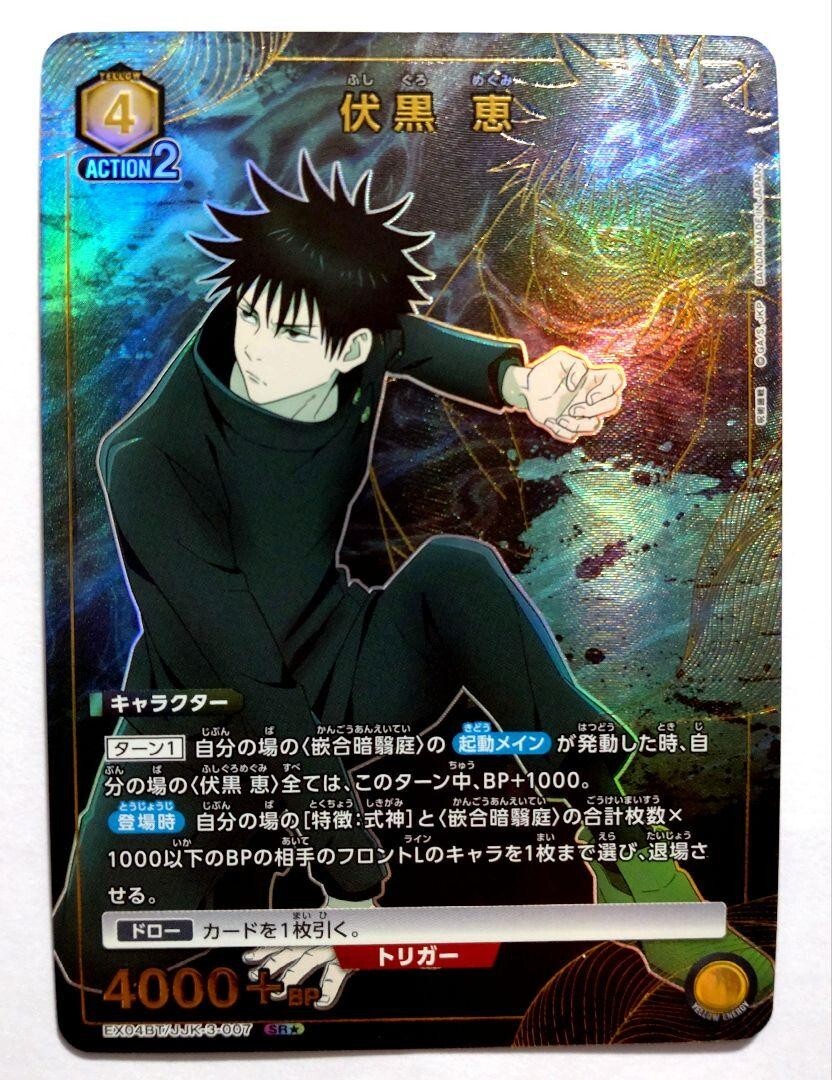 【MEGUMIプロデュース】Aurele. Union Arena Jujutsu Kaisen Megumi Fushiguro SR Parallel Rare