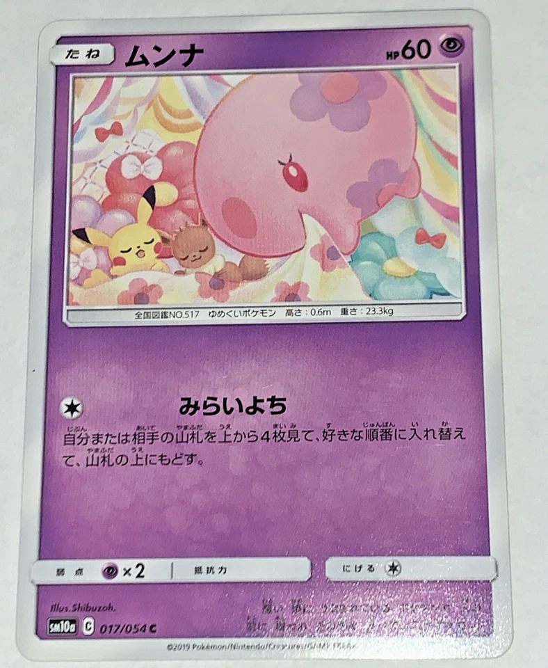 017-054-SM10A-B - Pokemon Card - Japanese - Munna - C - Image 4 of 4