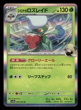 Cynthia's Roserade #5 Prices | Pokemon Japanese Heat Wave Arena