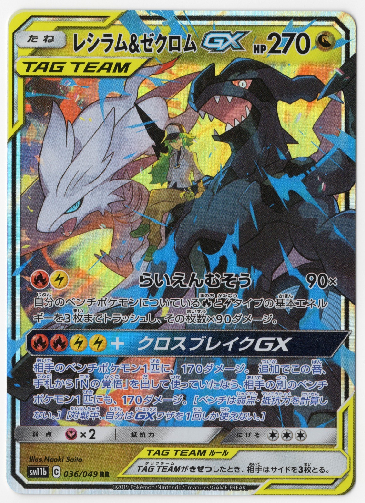 Reshiram & Zekrom GX 036/049 (NM) - SM11b Dream League TAG TEAM Pokemon TCG