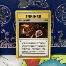 MYSTERIOUS FOSSIL - JAPANESE Fossil Set - Pokemon Card - NM