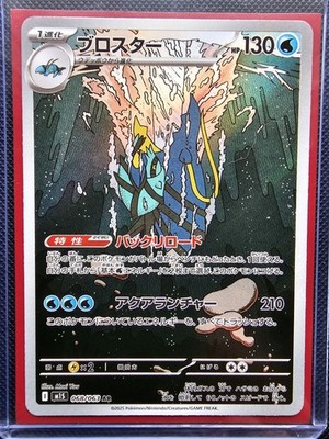Pokemon Wummer 068/063 Mega Symphonia Japanisch