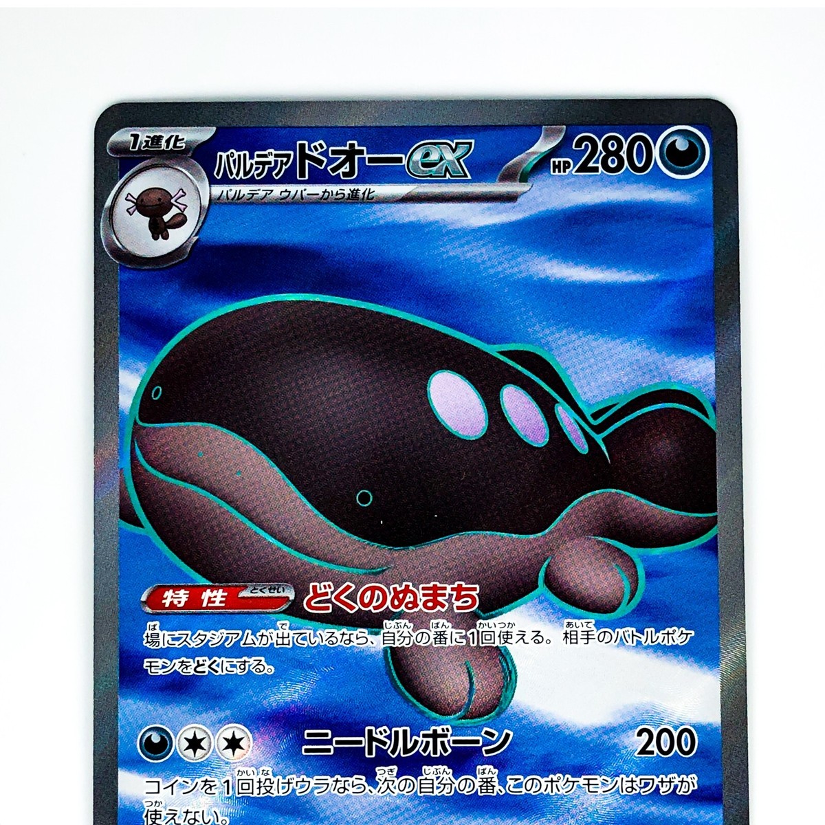 Paldean Clodsire ex SR 091/073 SV1a Triplet Beat - Pokemon