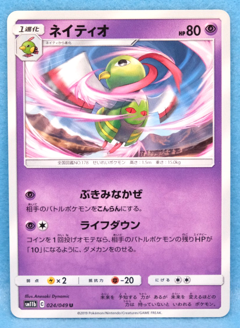 Xatu 2019 Vintage SM11b 024/049 U Gamefreak Nintendo Pokemon Card Japanese F/S