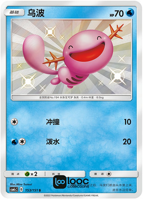 Pokémon TCG S-Chinese Sun & Moon Wooper  CSM1cC 153 Shiny Holo Single Card NM