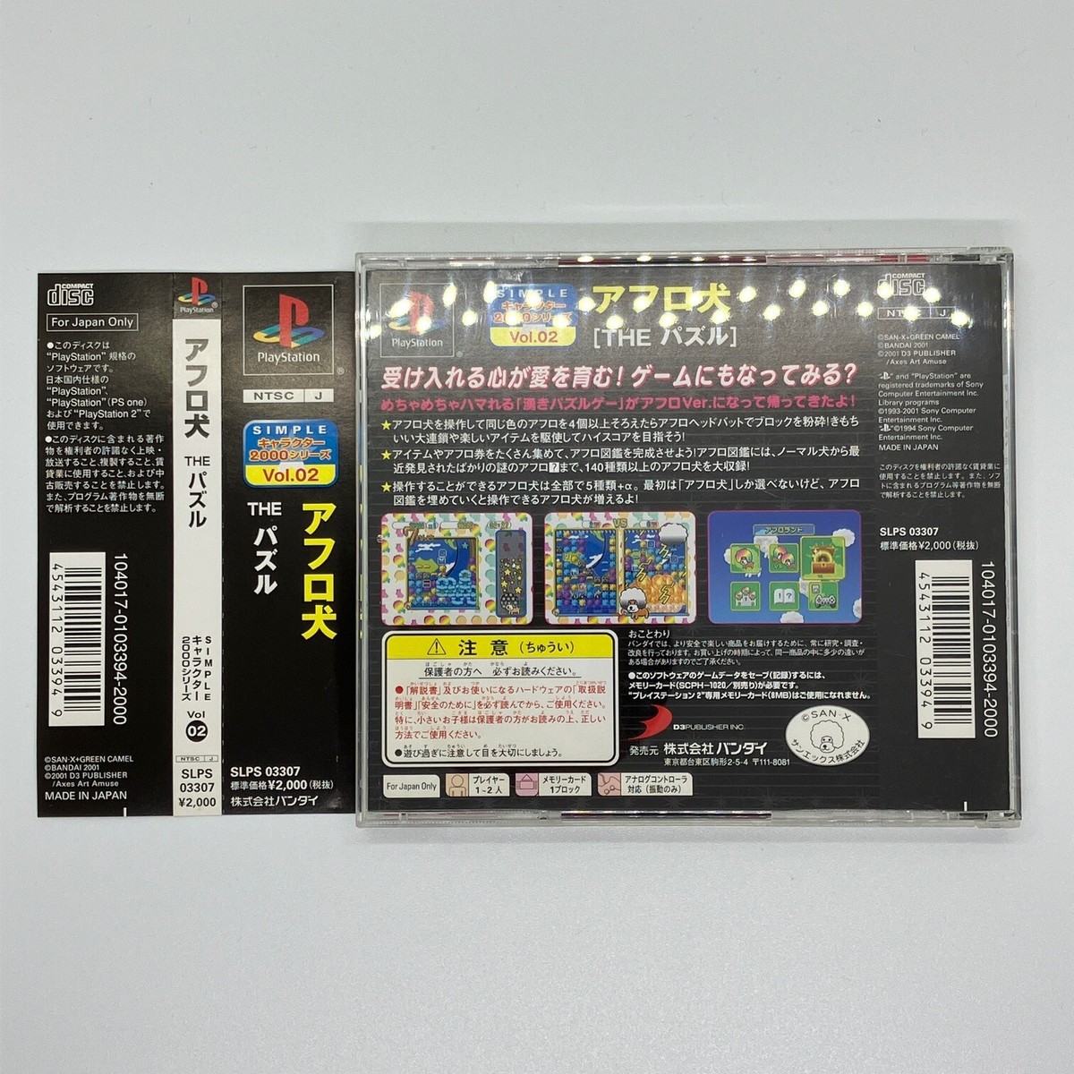 The Puzzle Afro Ken Simple Character 2000 Series Vol 2 w/ Spine