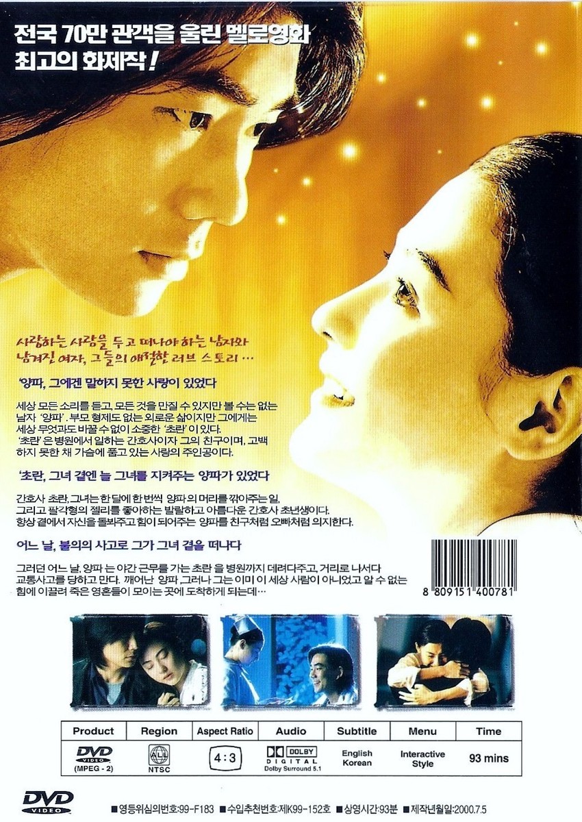 Fly Me to Polaris: 星願 (1999) Richie Jen / Cecilia Cheung