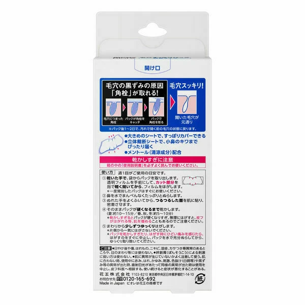 Biore Mens Nose Clean Pack White Nose Sebum Care Mask 4Pack Set 10sheets@pack - Image 2 of 3