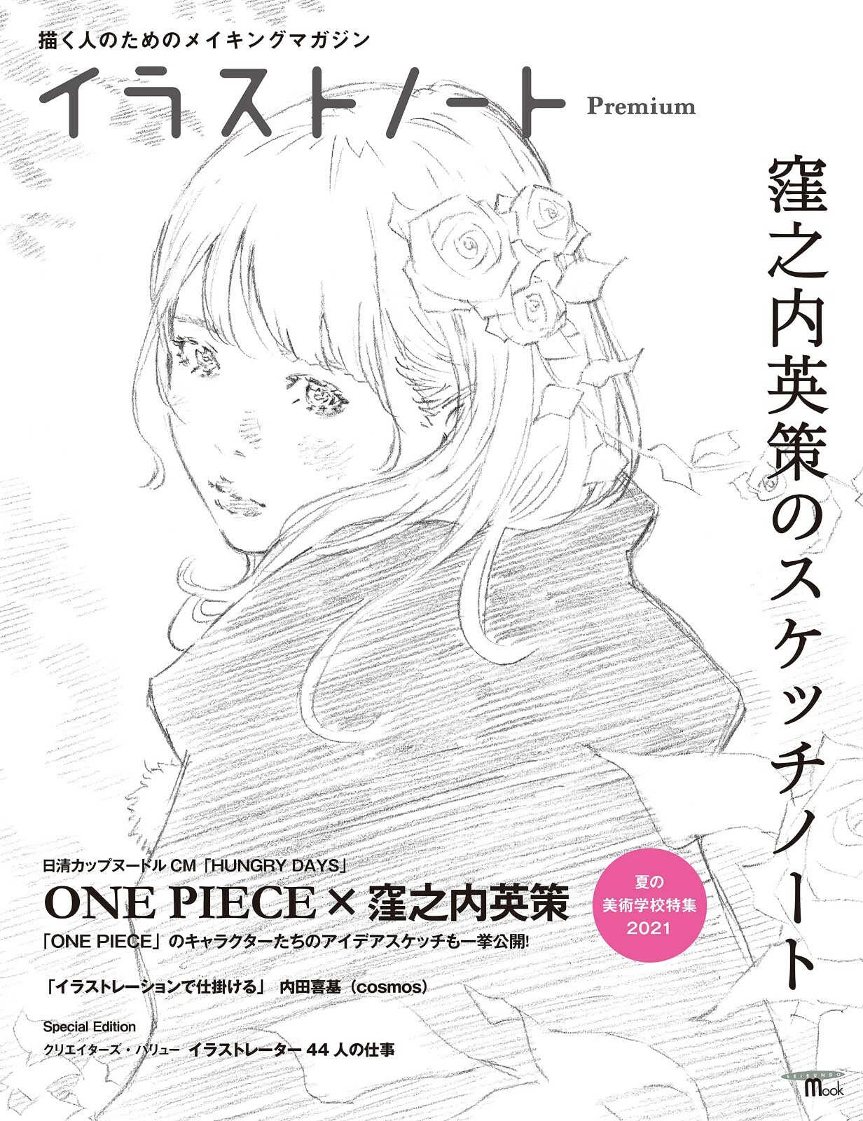 Illustration Note Premium Eisaku Kubonouchi Sketch Note Art Book Magazine Japan Ebay