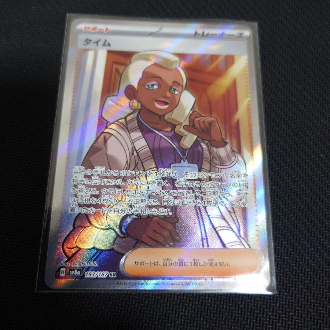 Pokemon Card Tyme SR 193/187 sv8a Terastal Festival ex Japanese