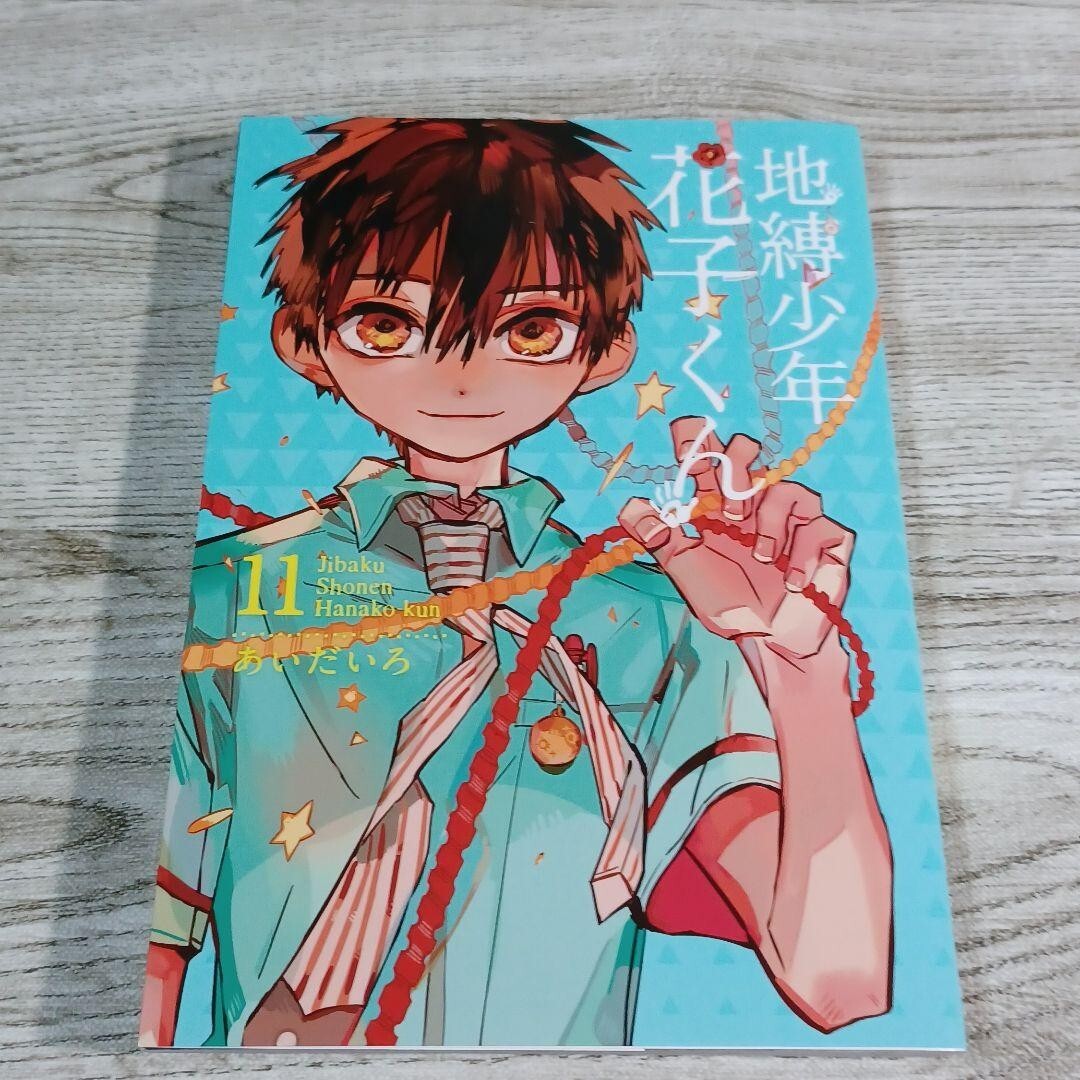 Jibaku Shonen Toilet-Bound Hanako-kun Comis Vol.11 Special Edition