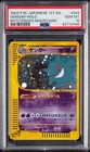 PSA 10: 2002 Pokemon JPN 1st Ed Mysterious Mountains #044 Holo - Gengar