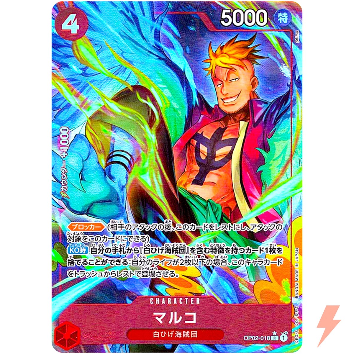 Marco (Alt Art) OP02-018 R ONE PIECE Card The Best PRB