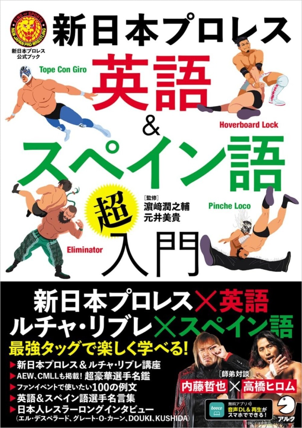 NJPW New Japan Pro-Wrestling English Spanish Introduction Official Book Japan