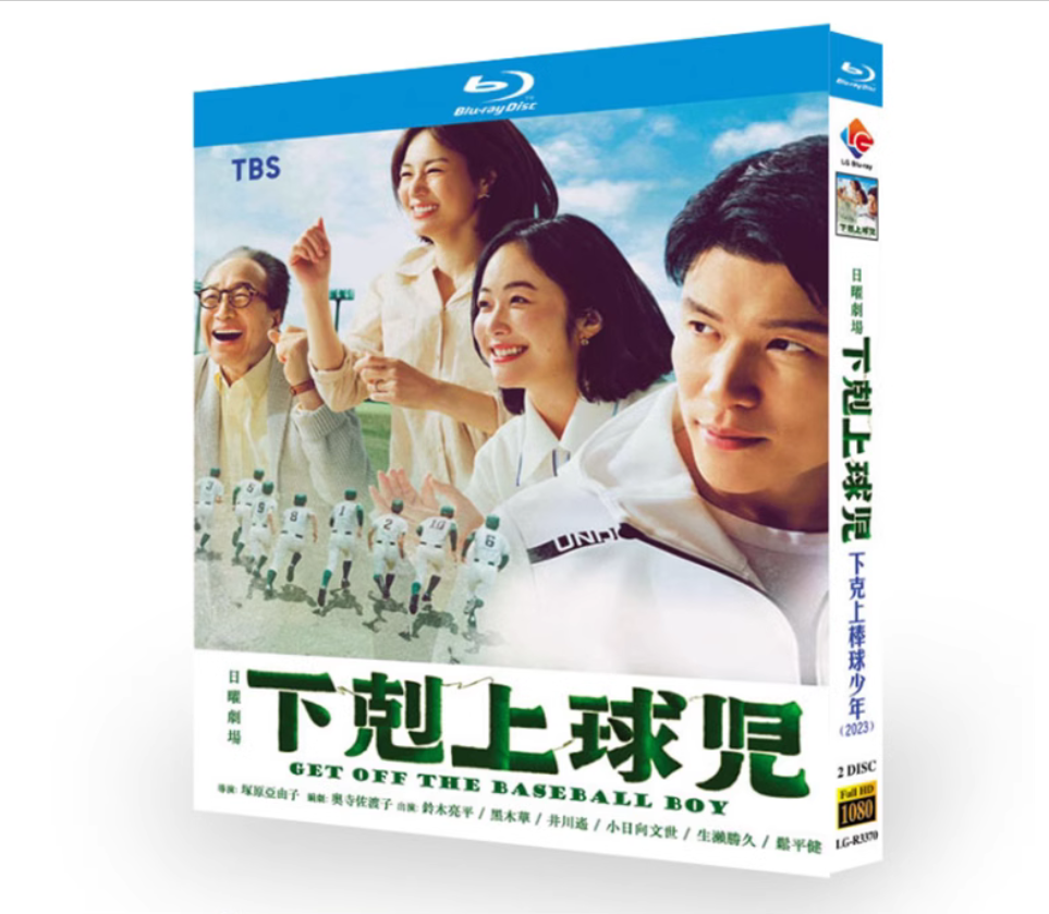 下剋上球児 -ディレクターズカット版ー DVD-BOX