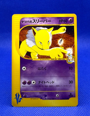 Pokemon Card 2001 VS Series Morty's Hypno 022/141 non Holo 1st Ed. Japanese